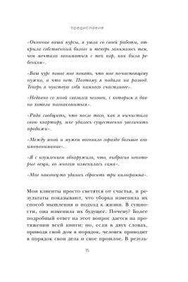 Магическая уборка. Японское искусство наведения порядка дома и в жизни с доставкой по Минску от 70 рублей бесплатно!